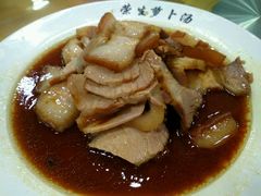 -荣生萝卜汤饭店