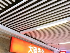 门面-大碗先生(万家丽店)