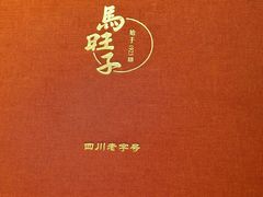 -马旺子酒楼