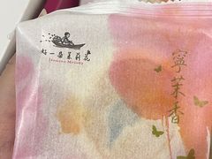 -好一朵茉莉花(老门东店)