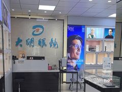 -大明眼镜(方庄店)