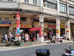 -河记肠粉店