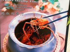 -隅乐胡椒虾·台湾菜·团建(皇岗店)