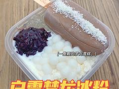 -甜心闲生传统手工冰粉(奎星楼店)