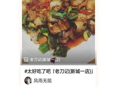 -老刀记(新城一店)