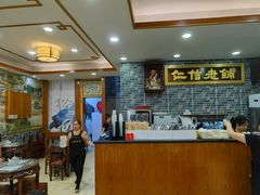 -仁信老铺(华盖路店)