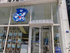 -心乐生活新鲜屋(星海广场店)