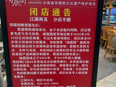 -靖晨园蒸饵丝(爱琴海店)