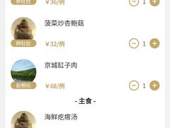 账单-小吊梨汤·北京菜·烤鸭(长安商场-首都博物馆店)