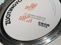 -左庭右院鲜牛肉火锅(金山万达店)