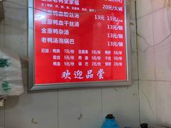 -金原鸭血粉丝汤总店(锁金村店)
