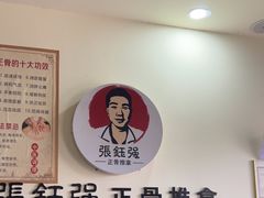 -张钰强中医正骨推拿连锁(唐家人才公寓店)