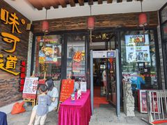 门面-味可道美食坊(福基路店)