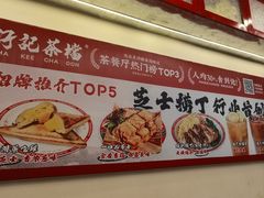 -孖记茶档·热腾茶餐(乐峰店)