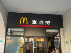 -麦当劳(斜土路2号店)