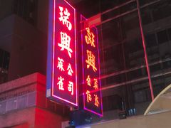 -砵兰街