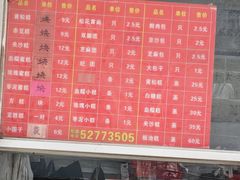-松盛糕团店(红旗桥店)
