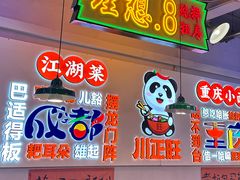 -川正旺江湖菜(三元桥店)