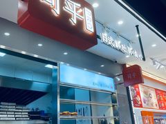 -司乎(大洋百货店)