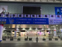 -深圳华盛奥特莱斯(华南一道店)