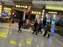 -桂林小吃街(桂林国际机场店)