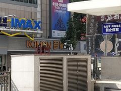 -万达影城(开福万达广场IMAX店)