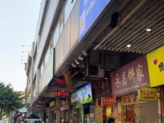 -永昌饼家(西华路店)