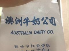 -澳洲牛奶公司(佐敦店)