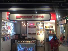 -方快-照相馆(长泰广场店)