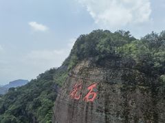 -丹霞山风景名胜区