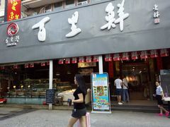 门面-百里鲜·闽南家宴·福建菜