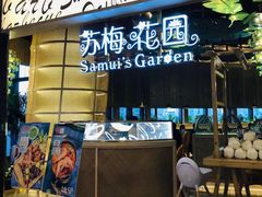 门面-苏梅花园(群星城店)