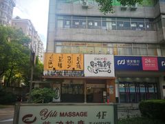 门面-虹梅食堂·爱蝦乃家