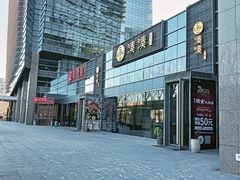 -大族广场Mall&More