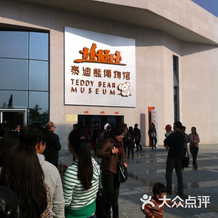 成都泰迪熊博物馆