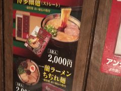 -一兰拉面(新宿中央东口店)