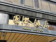 -上海国际饭店