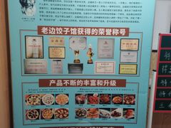 -老边饺子馆(东单店)