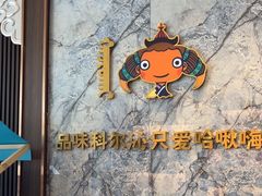 -哈啾嗨·新概念蒙餐(红星新城店)