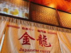 -金龙咖喱