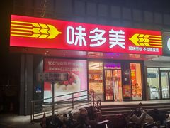 -味多美蛋糕(百旺商城店)
