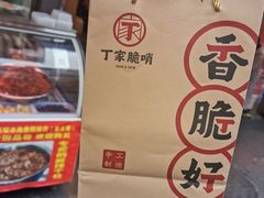 -丁家脆哨(民生路店)