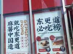 门面-東更道点心行(大悦城店)