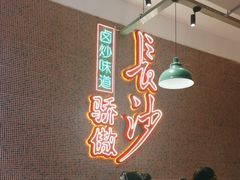 -龙师傅卤炒(天马店)