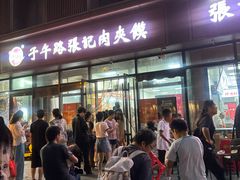 -子午路张记肉夹馍(翠华路店)