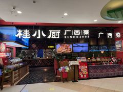 -桂小厨广西菜(印象城店)