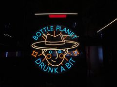 -瓶子星球喝酒公司(九街店)