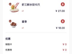 -喜家德虾仁水饺(青岛永旺东部店)