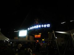 -苏州乐园森林水世界