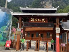 -英西峰林·洞天仙境